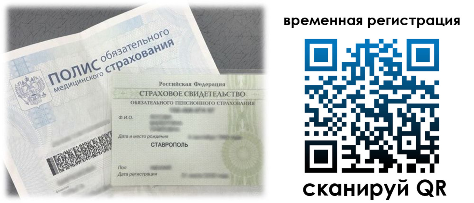 временная регистрация надежно в Стародубе
