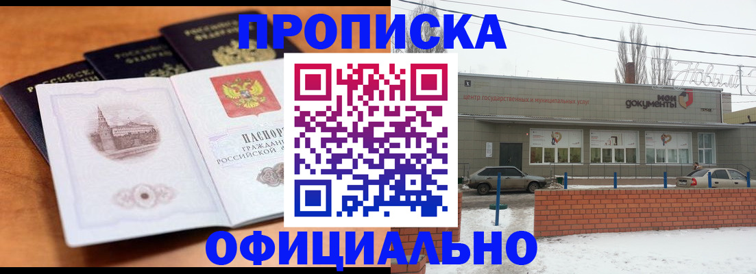 прописка гарантия в Стародубе