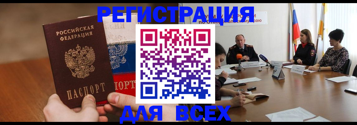 прописка для школы в Стародубе