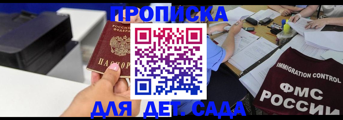 прописка для школы в Стародубе