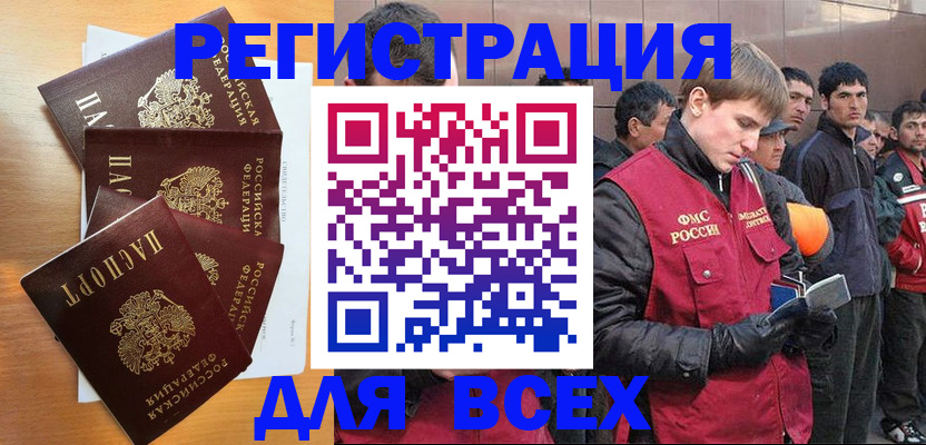 прописка регистрация в Стародубе