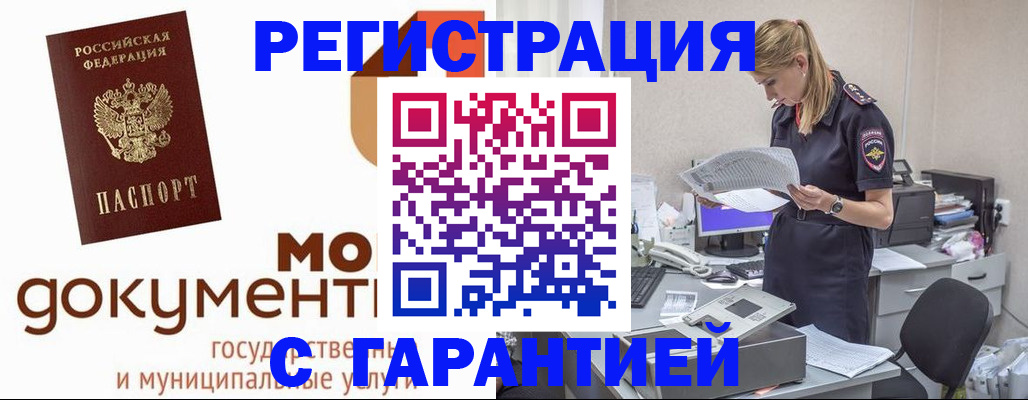 прописка гарантия в Стародубе