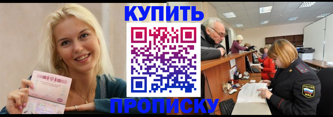 прописка регистрация в Стародубе