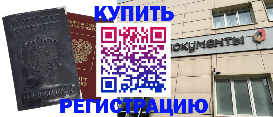 временная регистрация для всех в Стародубе
