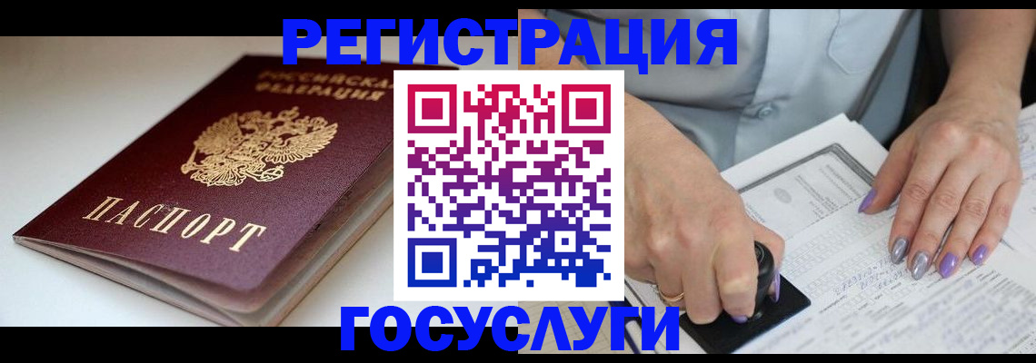 прописка ребенка в Стародубе