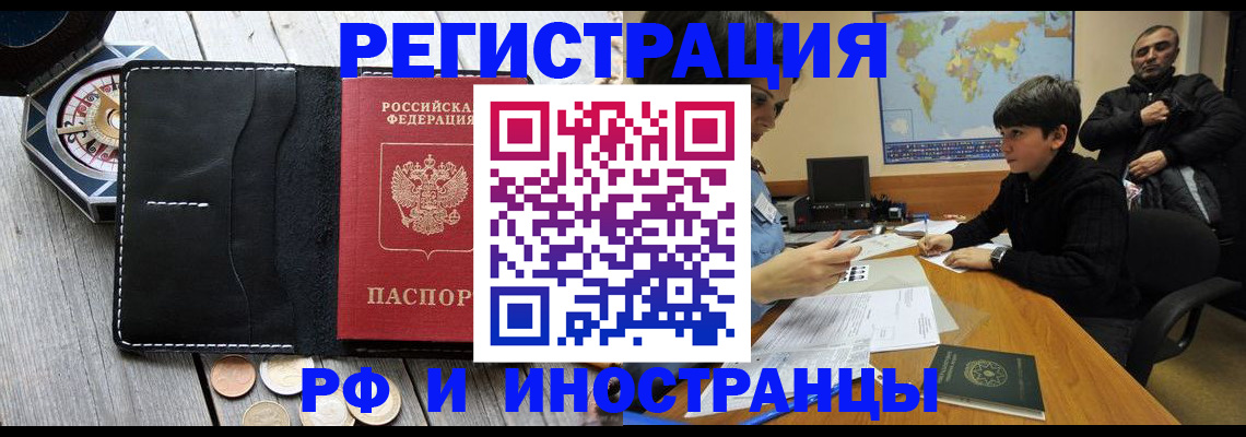 прописка в Стародубе