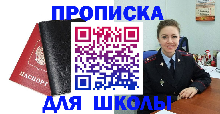 купить прописку в Стародубе