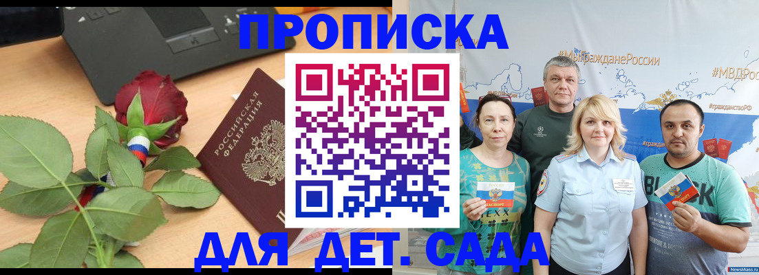 прописка штамп в Стародубе