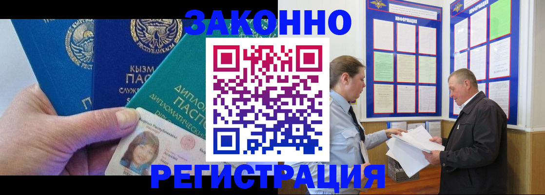 временная регистрация для всех в Стародубе