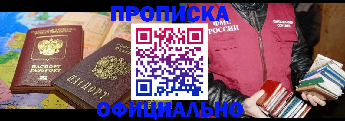 временная регистрация купить в Стародубе