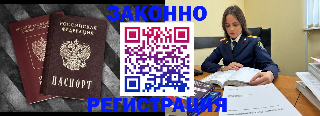 прописка ребенка в Стародубе